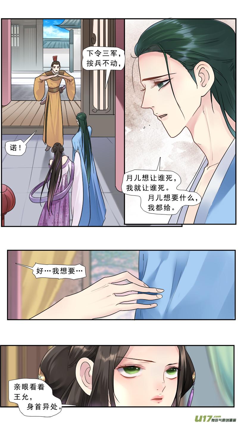 邪君宠-貂蝉漫画,214】诛九族4图