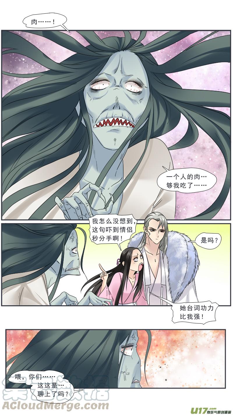 邪君宠-貂蝉漫画,101】苍蝇怪5图