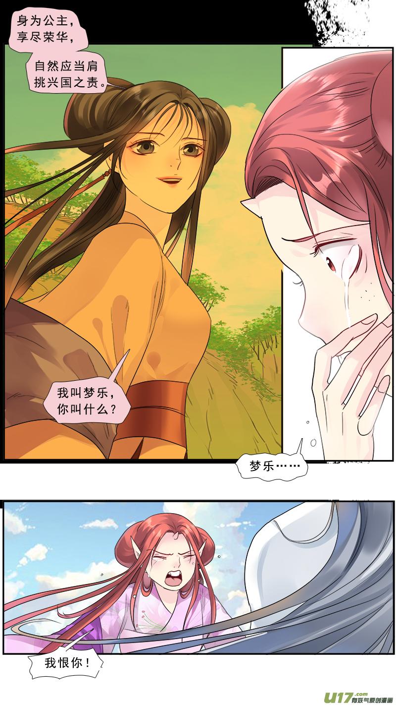 邪君宠貂蝉漫画下拉式免费全集漫画,195】复活2图