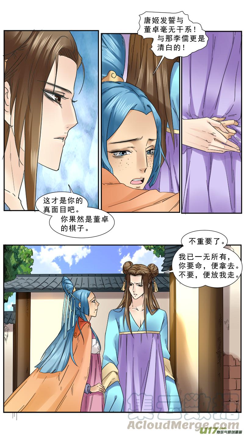 邪君宠-貂蝉漫画,97】皇帝小姐姐5图