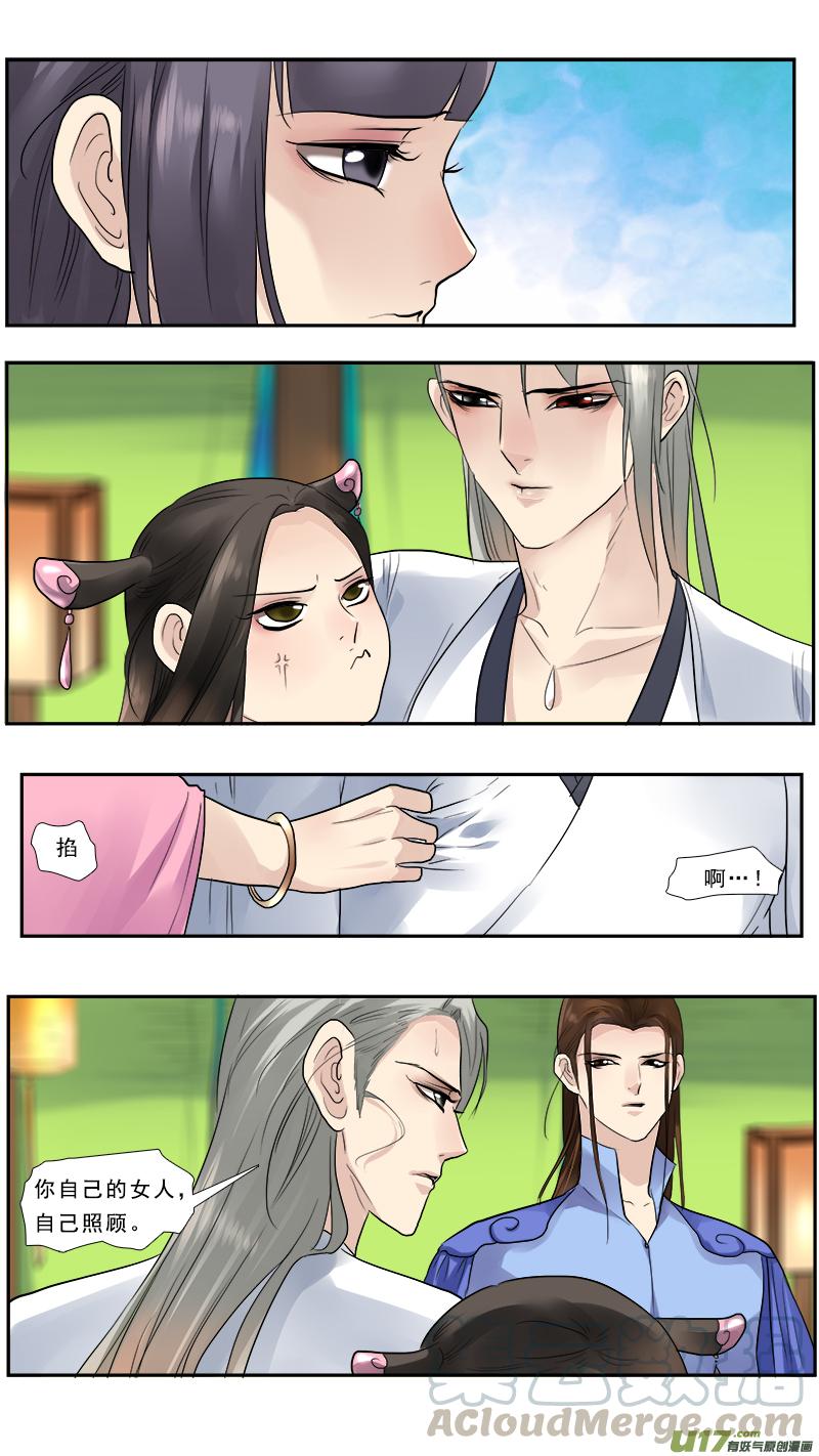邪君宠-貂蝉免费阅读下拉式漫画,126】恍然大悟5图