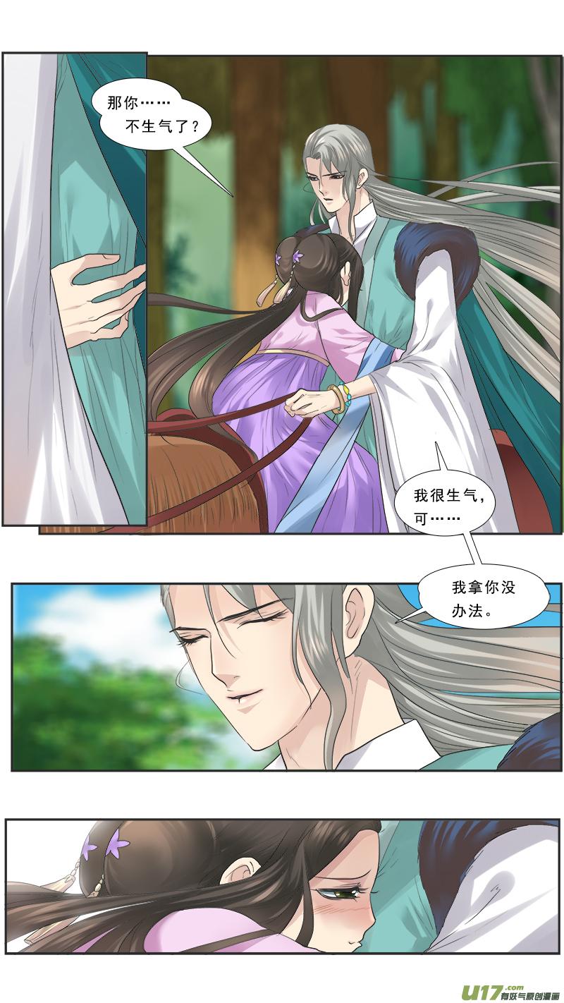 邪君宠-貂蝉漫画,119】阿瞒宫心计4图