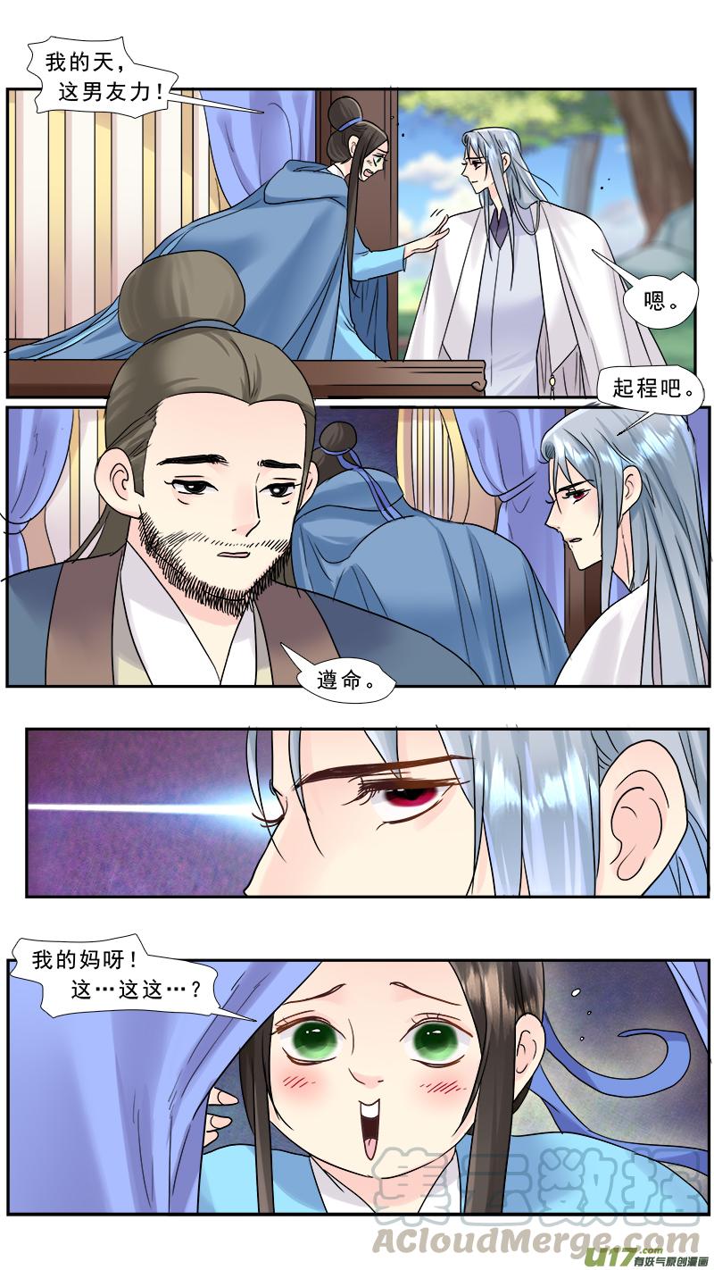 邪君宠-貂蝉漫画,208】我可不是圣母3图