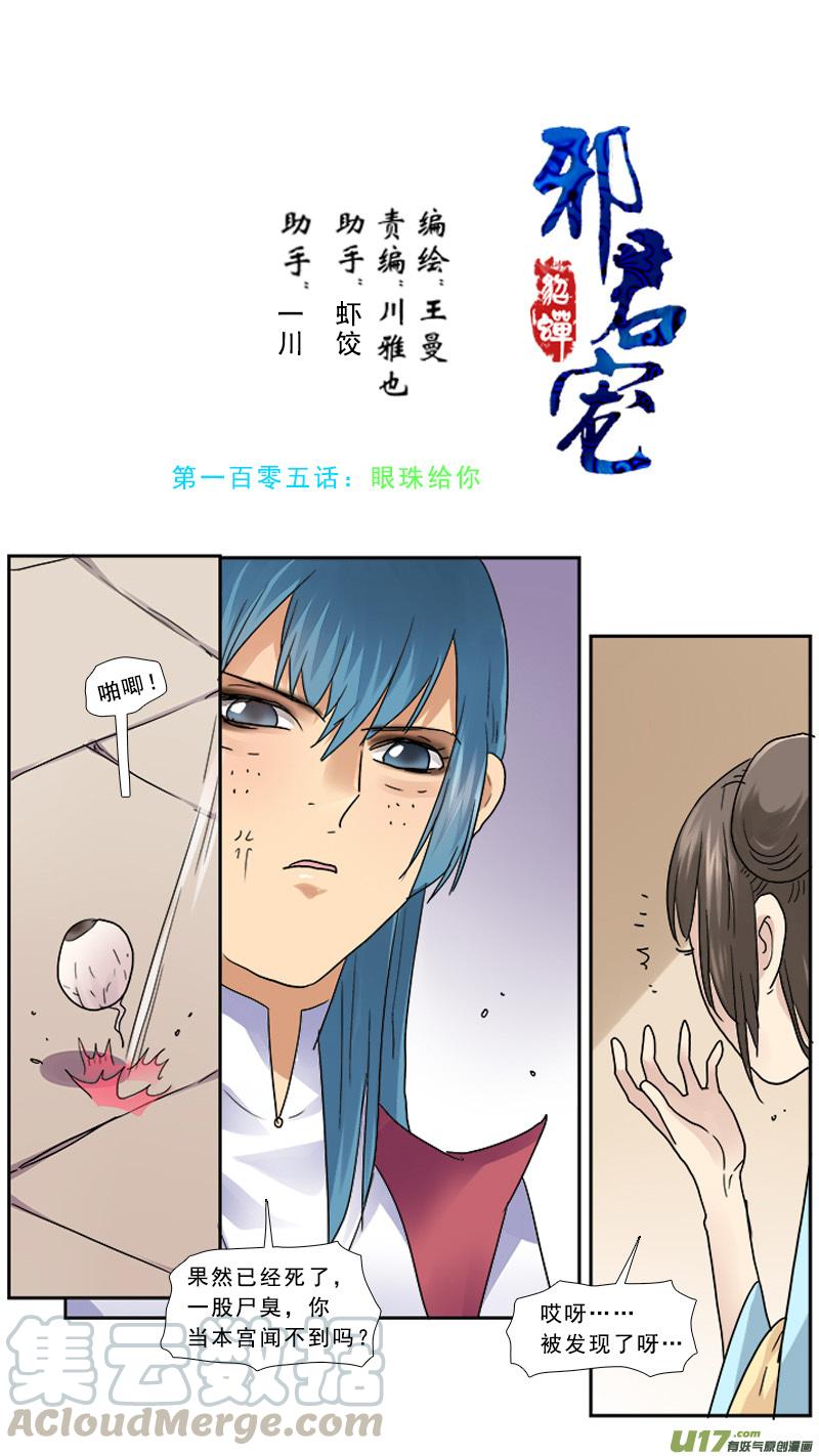 105】眼珠给你0