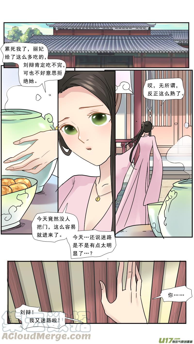 邪君宠-貂蝉漫画,164】刘辩之死5图