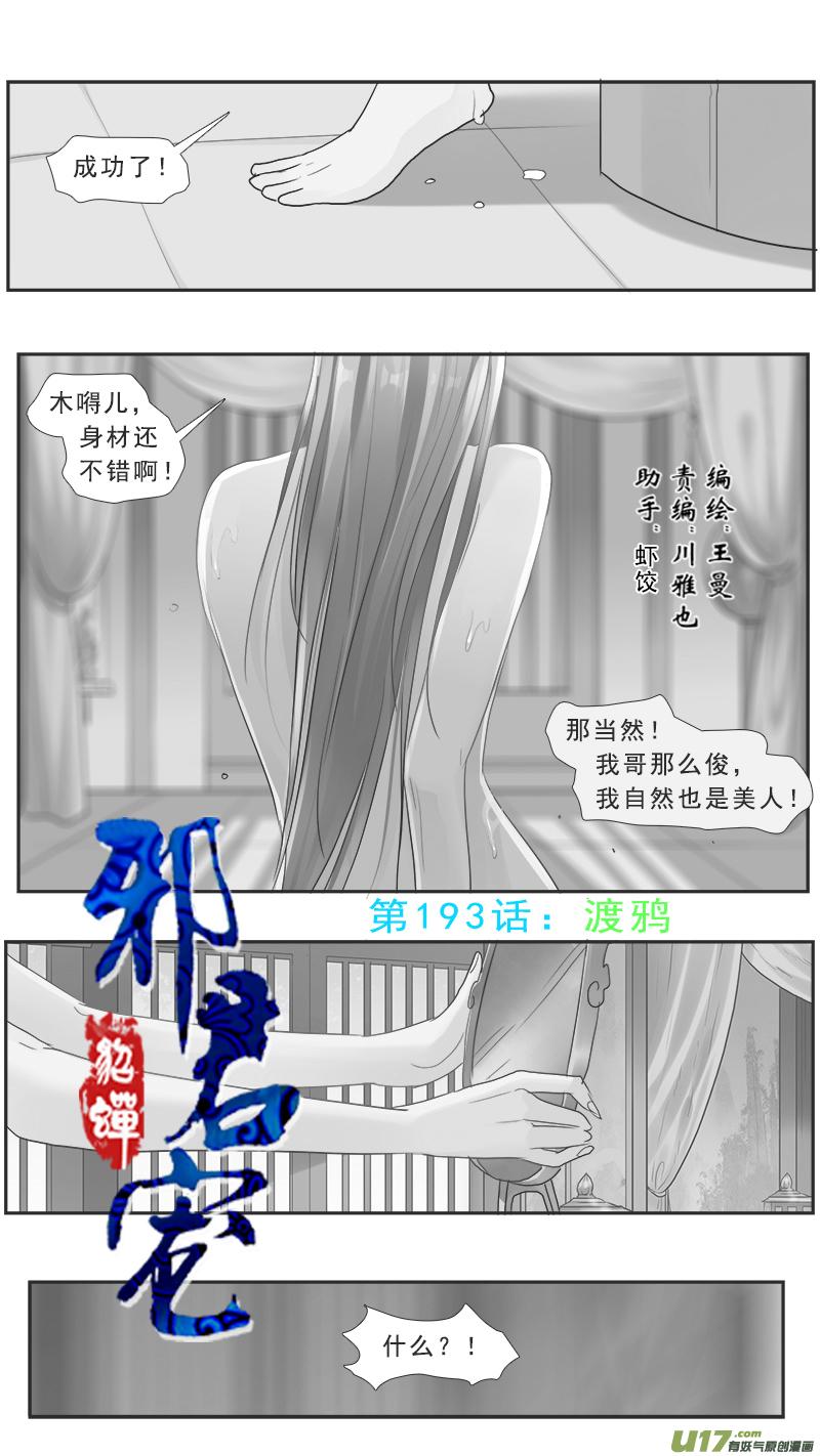 193】渡鸦0