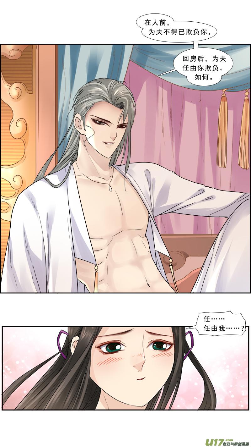 邪君宠-貂蝉免费阅读下拉式漫画,103】有肉2图