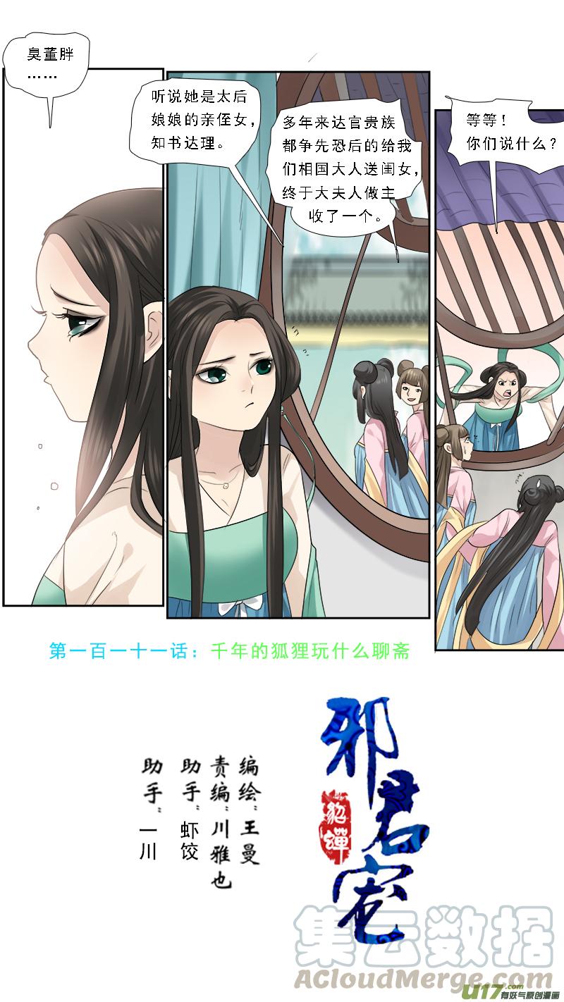 111】千年的狐狸玩什么聊斋0