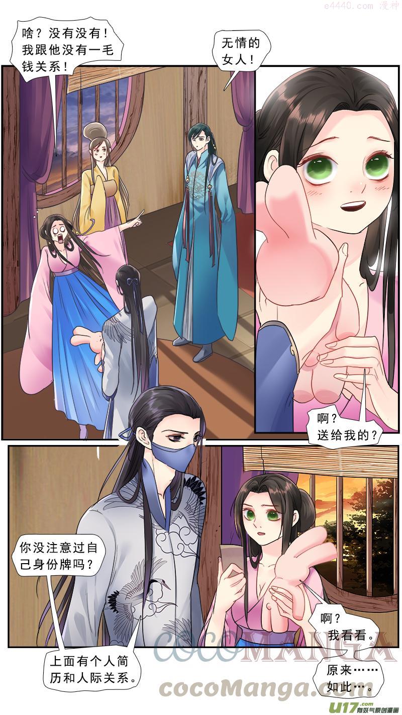 邪君宠貂蝉漫画下拉式免费全集漫画,219】不是我的3图