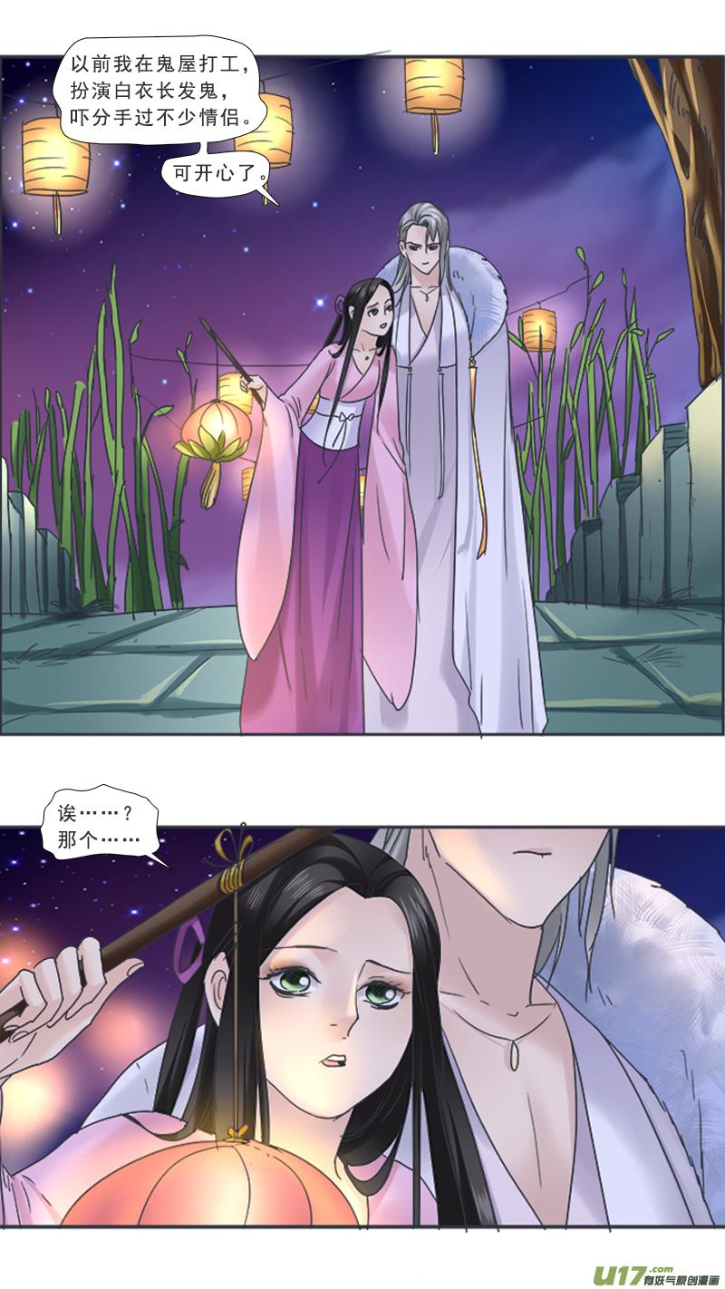 邪君宠-貂蝉漫画,101】苍蝇怪2图