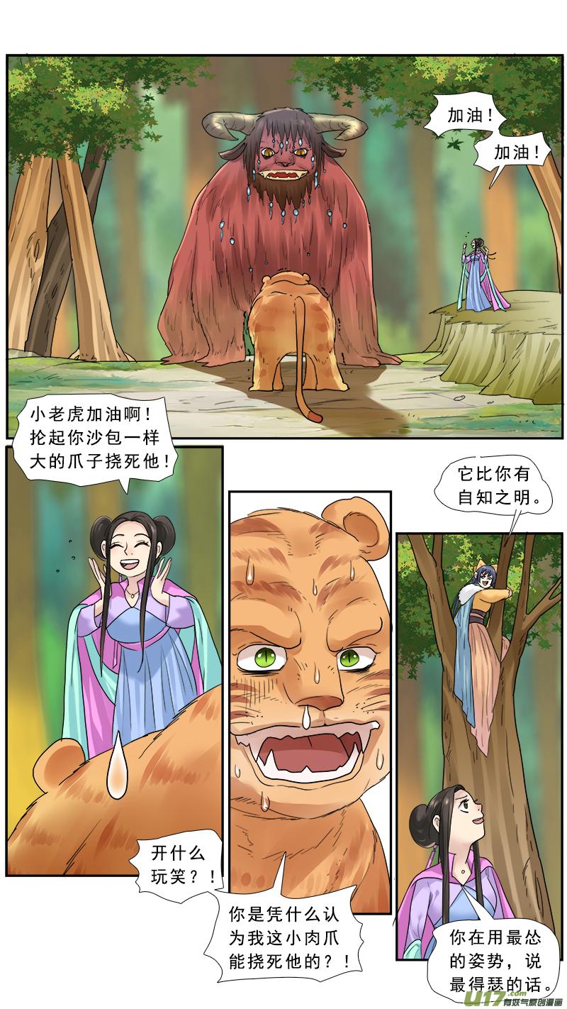 邪君宠貂蝉漫画下拉式免费全集漫画,154】李儒你个龟孙4图