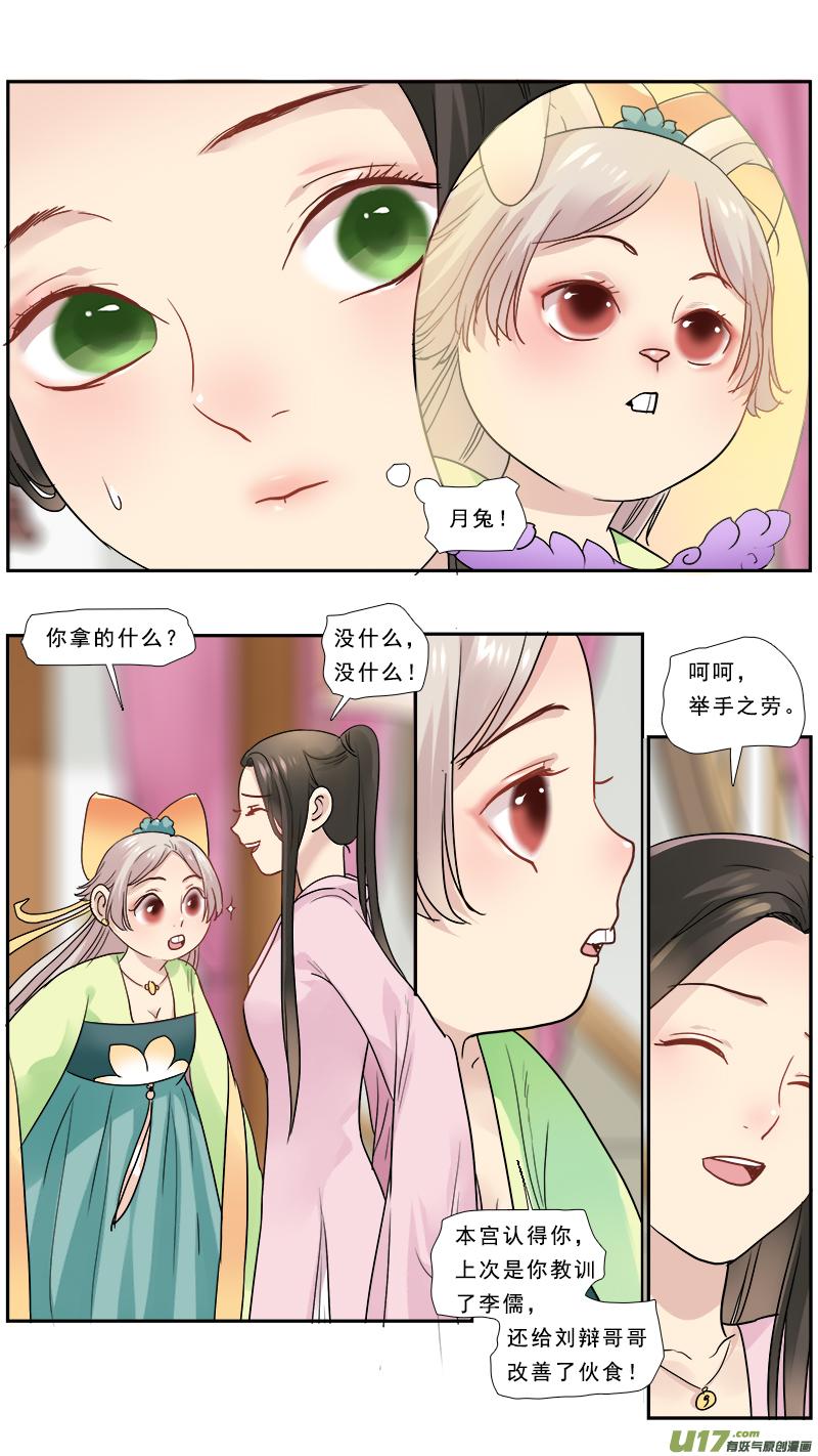 邪君宠-貂蝉漫画,164】刘辩之死2图
