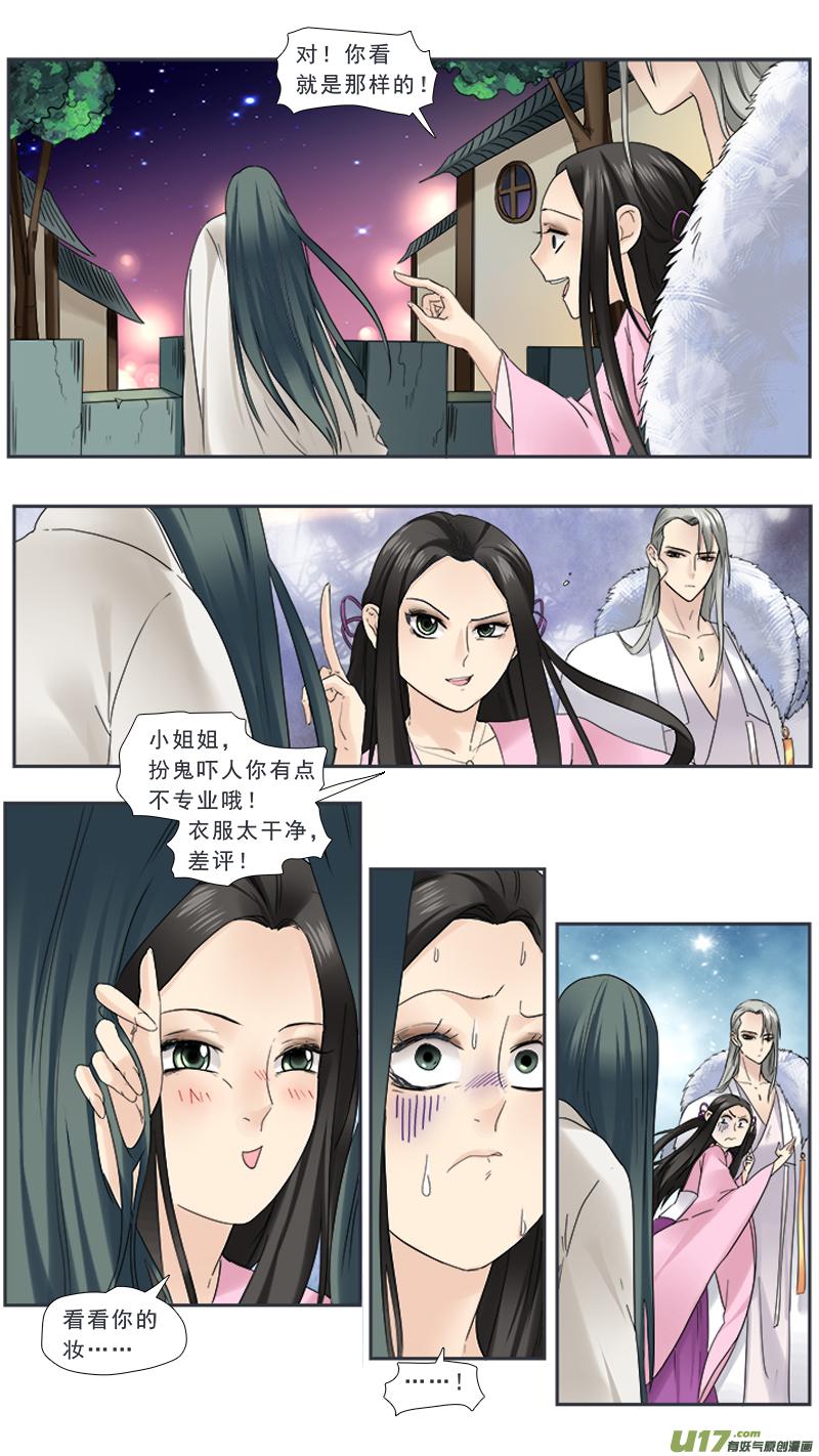 邪君宠-貂蝉漫画,101】苍蝇怪3图
