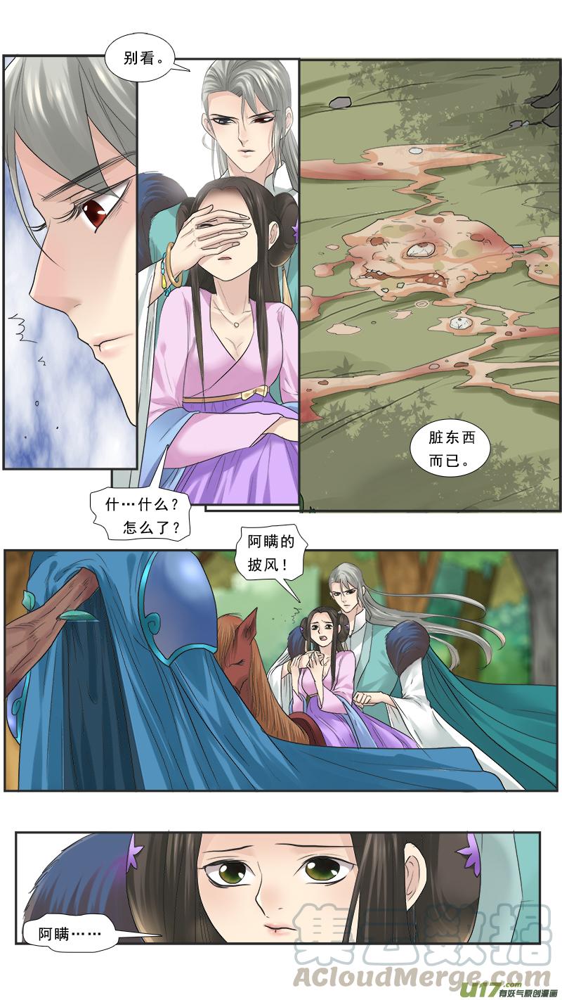 邪君宠-貂蝉漫画,119】阿瞒宫心计5图