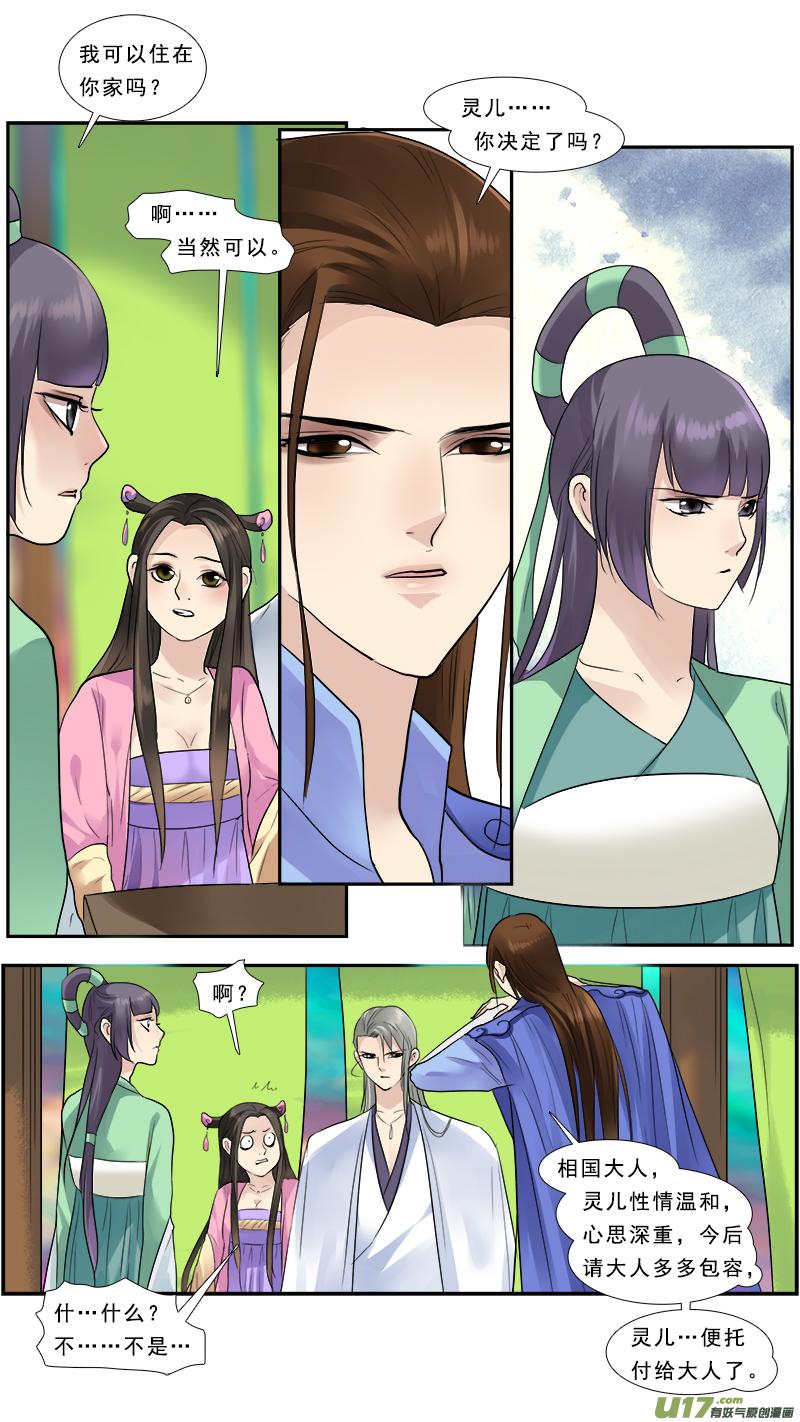 邪君宠-貂蝉免费阅读下拉式漫画,126】恍然大悟4图