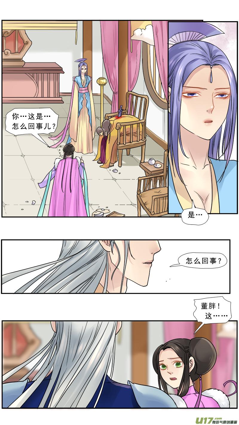 邪君宠貂蝉漫画免费观看173漫画,159】芸香2图