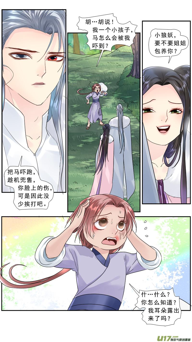 邪君宠貂蝉漫画免费观看173漫画,196】调虎离山3图