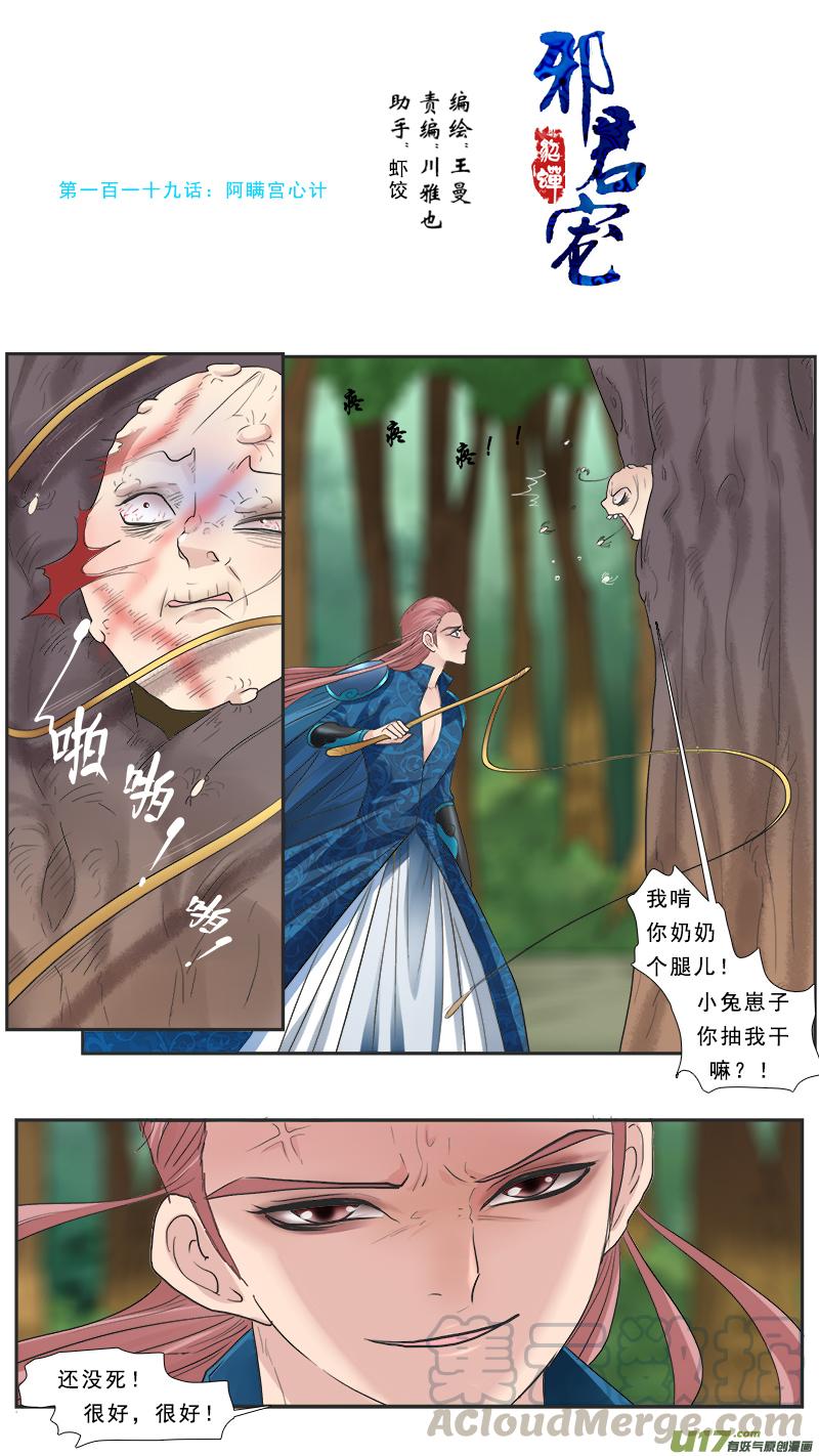 邪君宠-貂蝉漫画,119】阿瞒宫心计1图