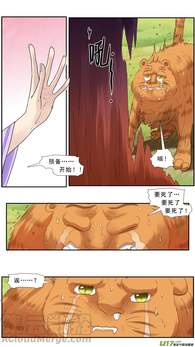 邪君宠貂蝉漫画下拉式免费全集漫画,154】李儒你个龟孙5图