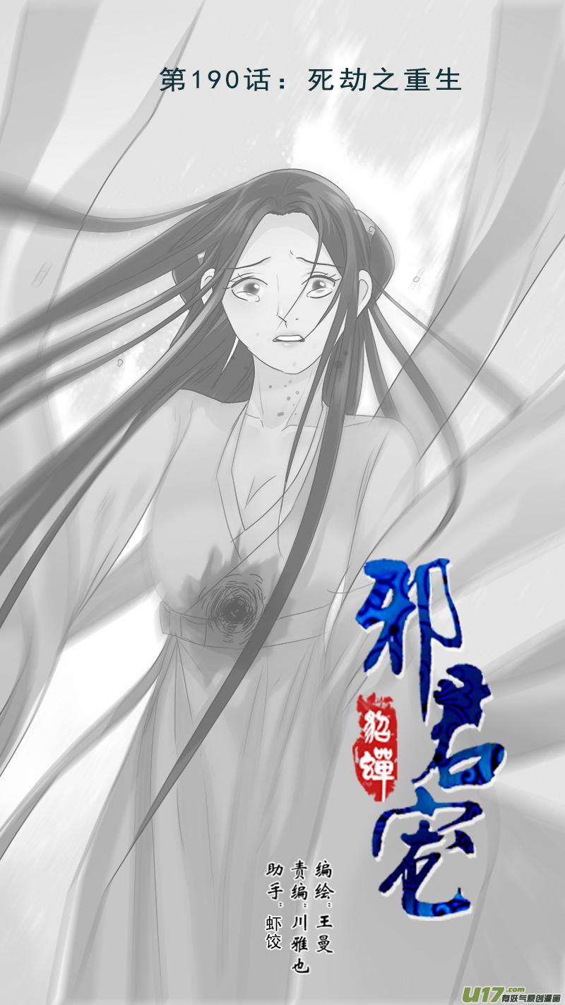 190】死劫之还魂0