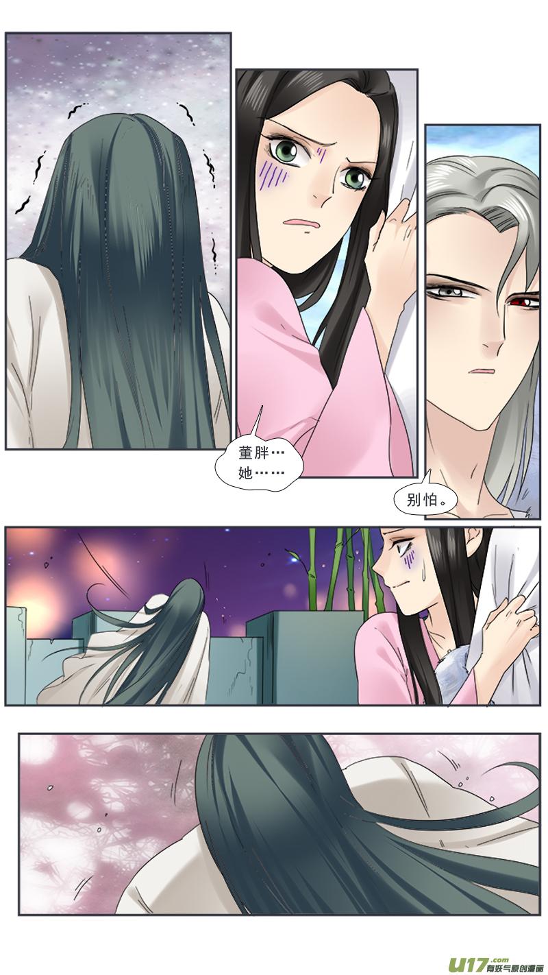 邪君宠-貂蝉漫画,101】苍蝇怪4图