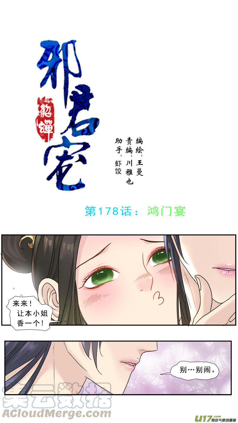 178】鸿门宴0