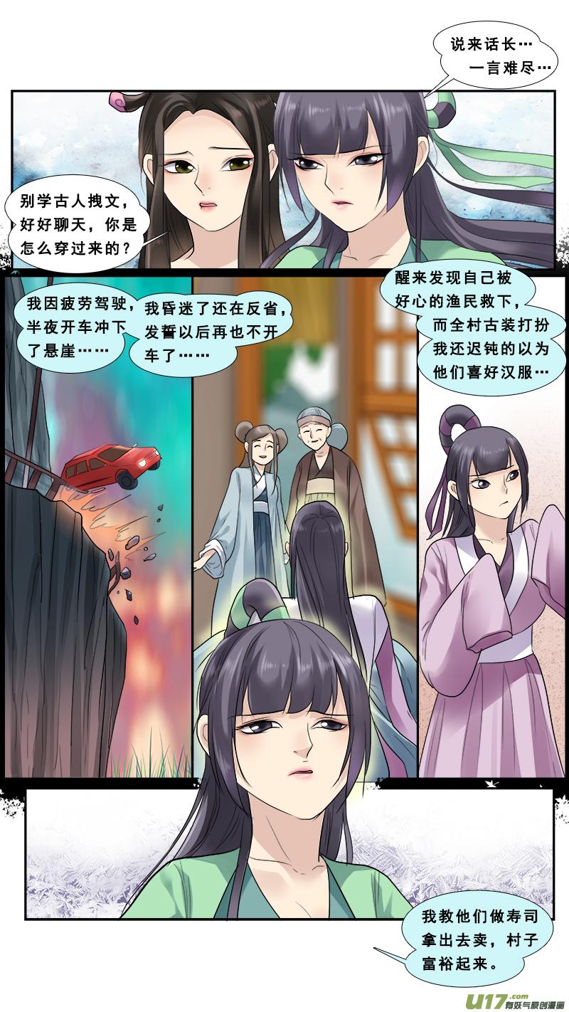 邪君宠-貂蝉漫画,125】同是穿越的现代人4图