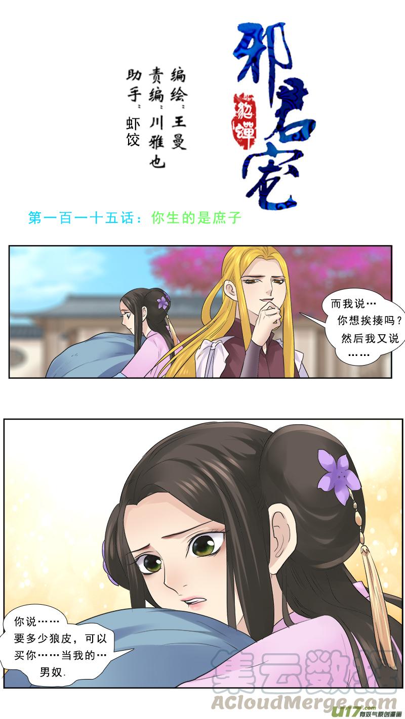 115】你生的是庶子0