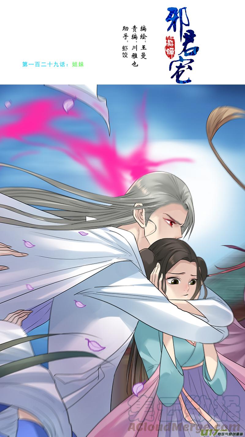 邪君宠-貂蝉漫画,129】姐妹1图
