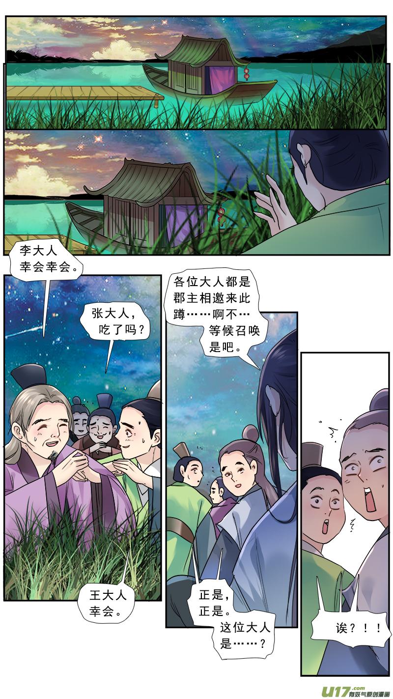 邪君宠貂蝉漫画下拉式免费全集漫画,187】反间计3图