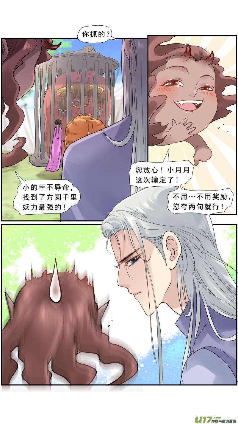 邪君宠貂蝉漫画下拉式免费全集漫画,154】李儒你个龟孙3图