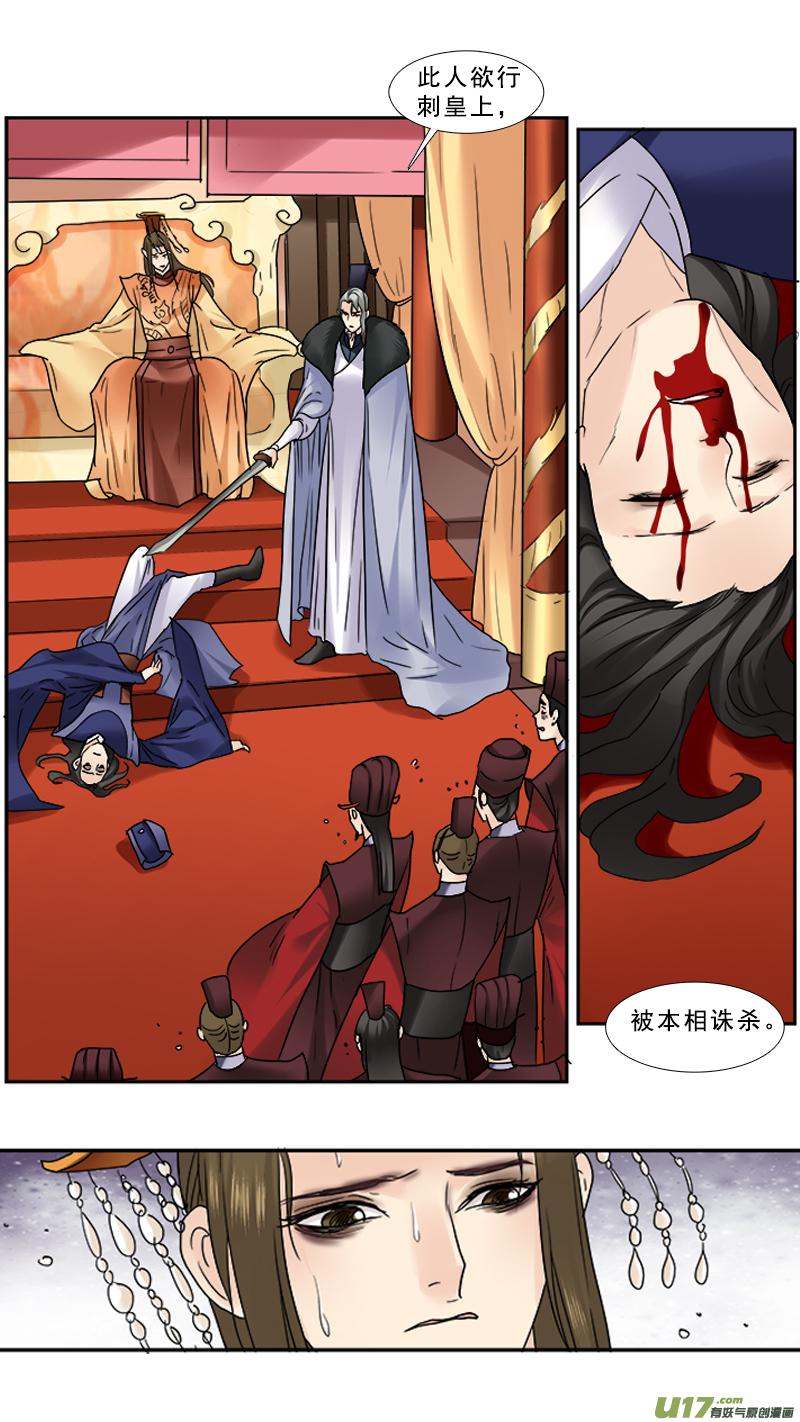 邪君宠-貂蝉漫画,96】覆雨翻云3图