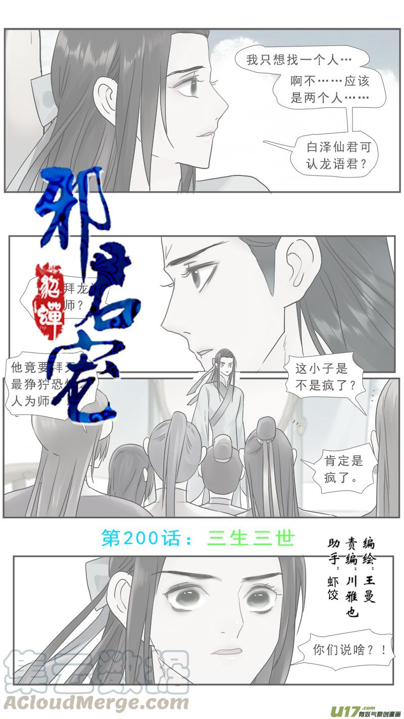 200】三生三世0
