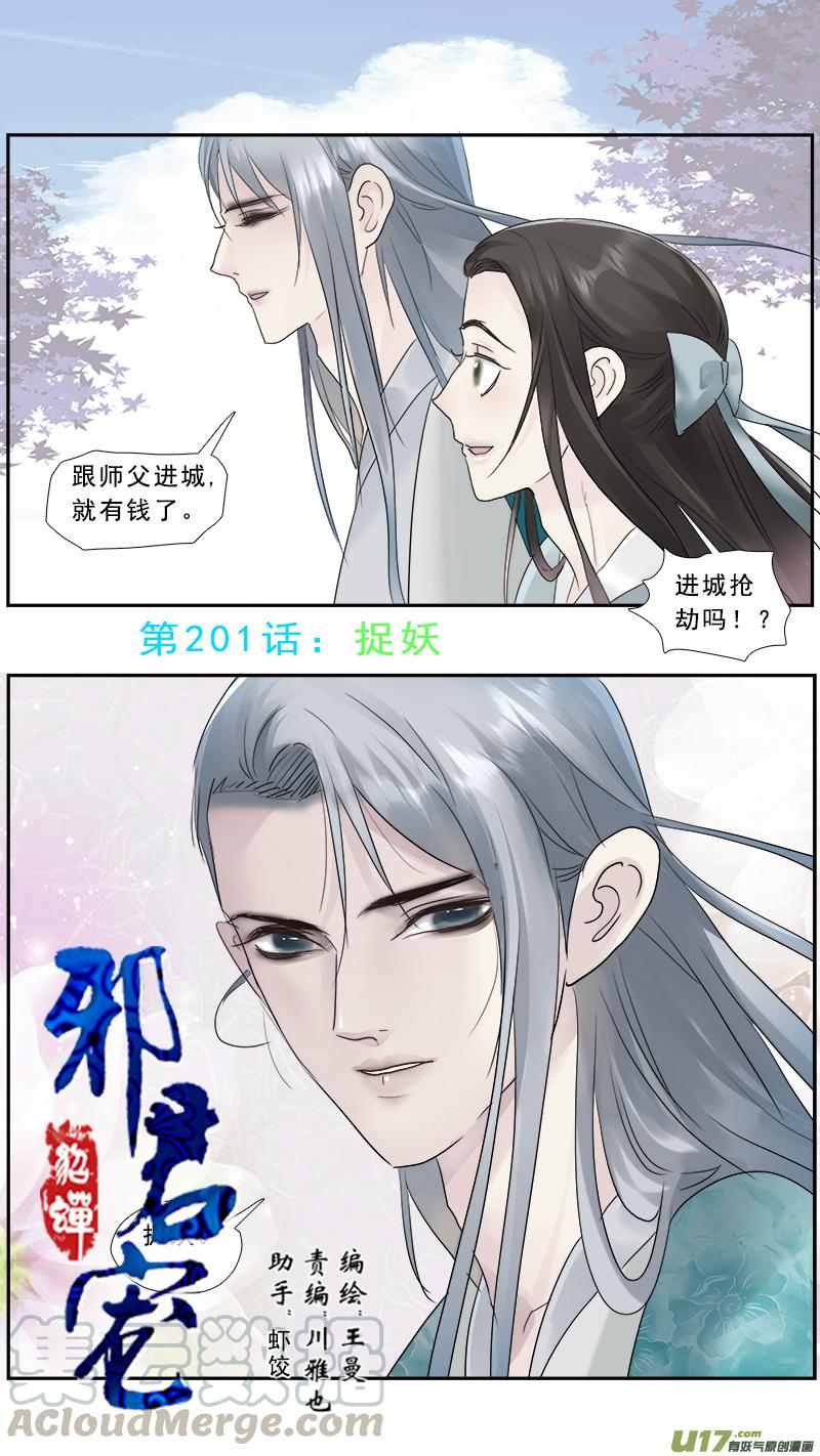 邪君宠-貂蝉免费阅读下拉式漫画,201】捉妖记1图