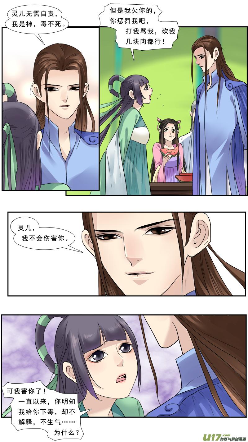 邪君宠-貂蝉免费阅读下拉式漫画,126】恍然大悟2图