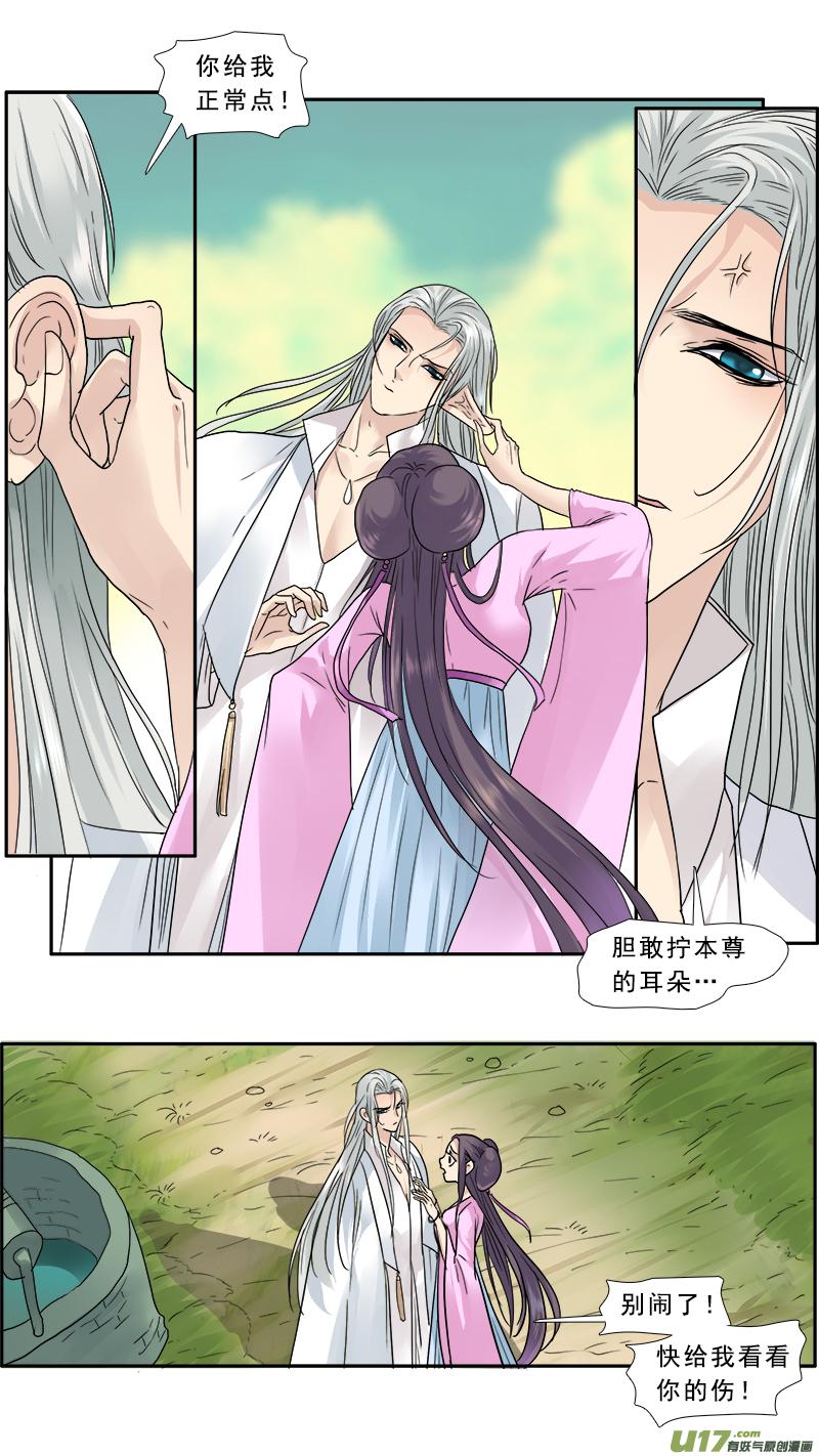 邪君宠貂蝉漫画下拉式免费全集漫画,140蠢女人，莫挨老子3图