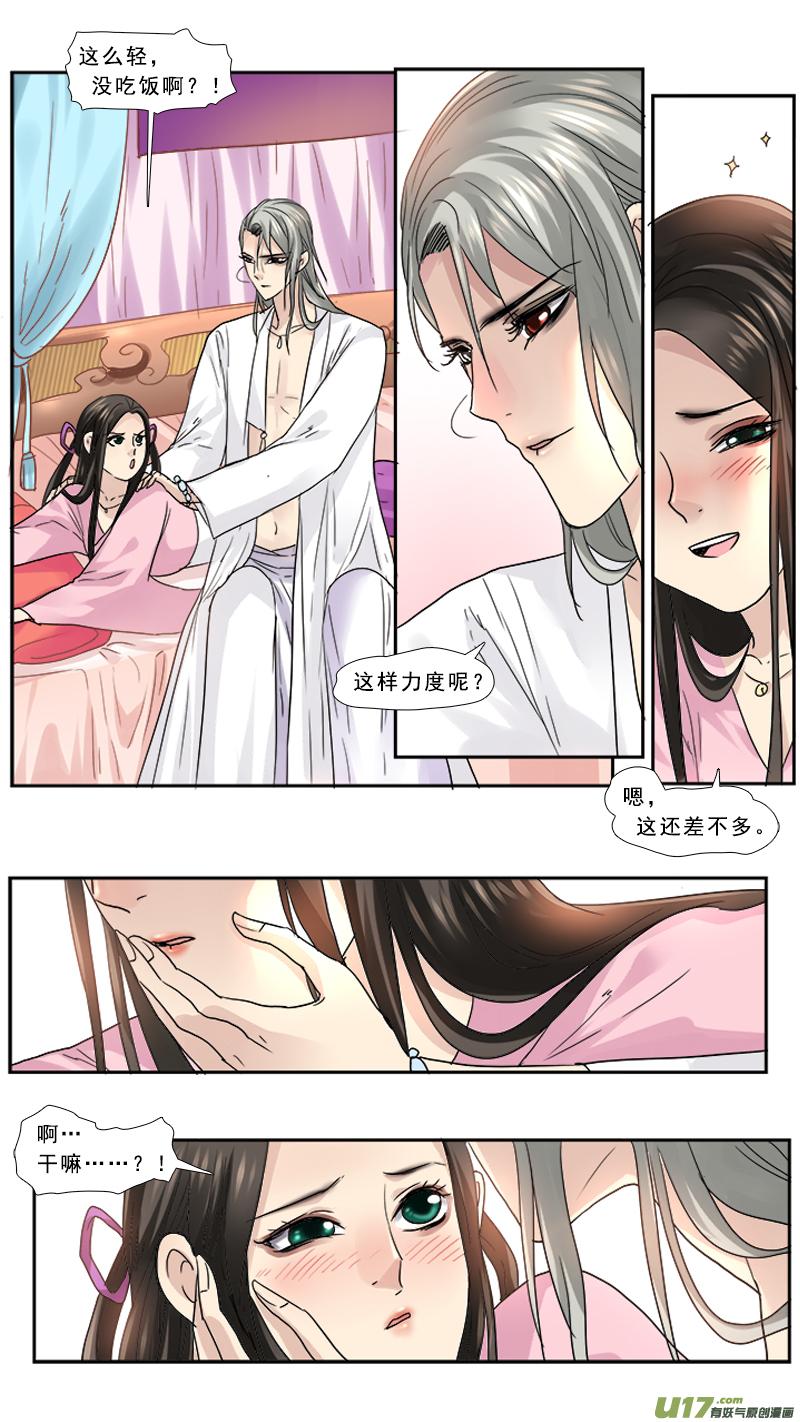 邪君宠-貂蝉免费阅读下拉式漫画,103】有肉4图