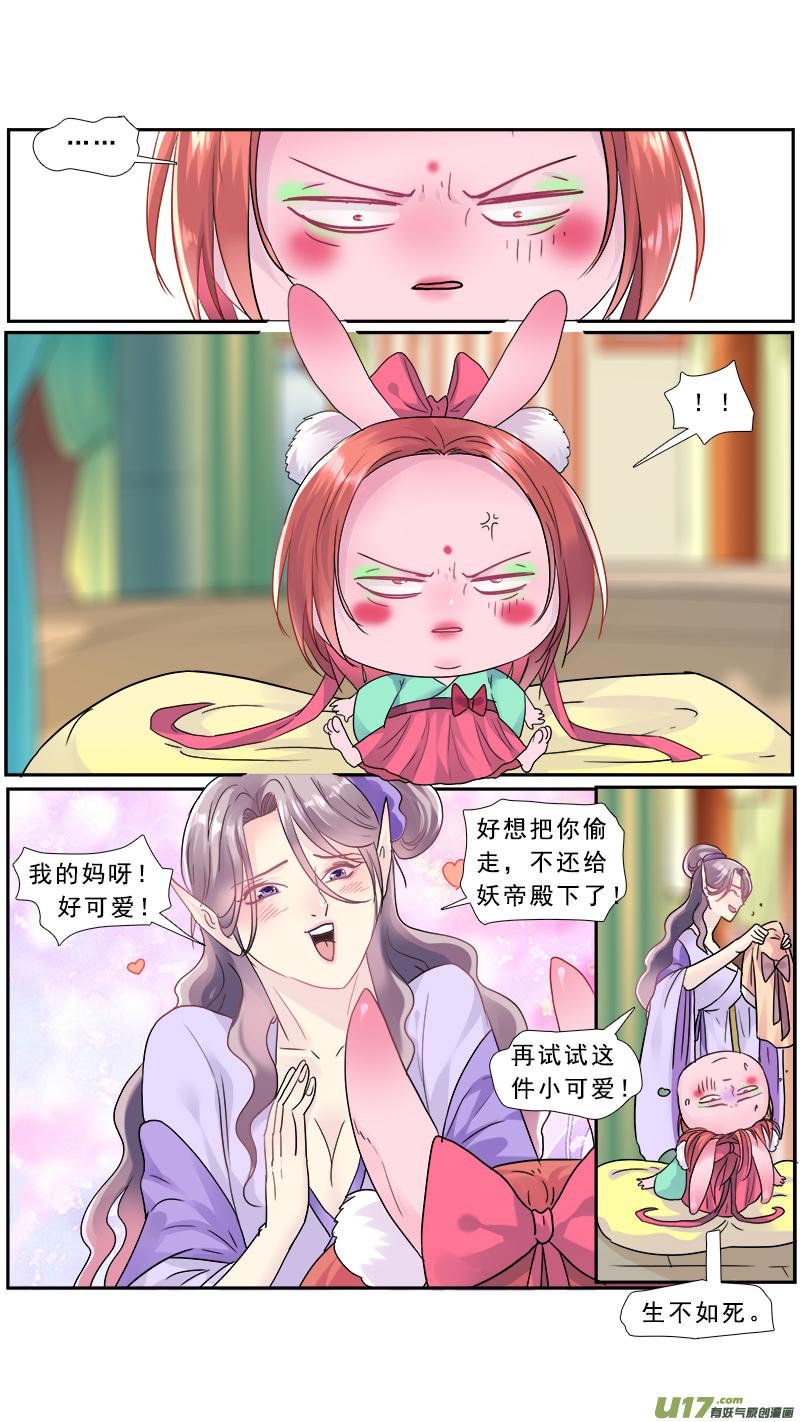 邪君宠貂蝉漫画下拉式免费全集漫画,192】新朋友5图