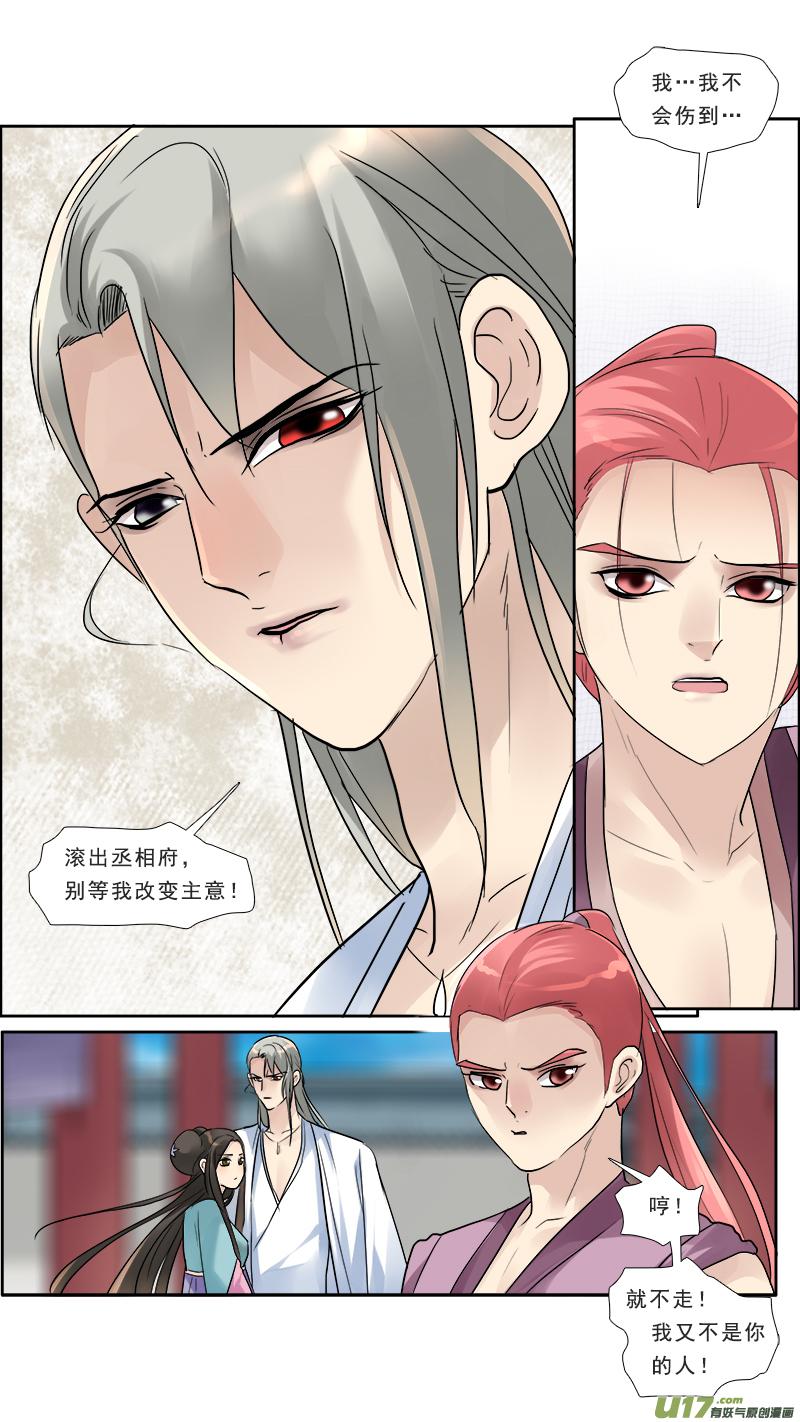邪君宠-貂蝉漫画,129】姐妹4图