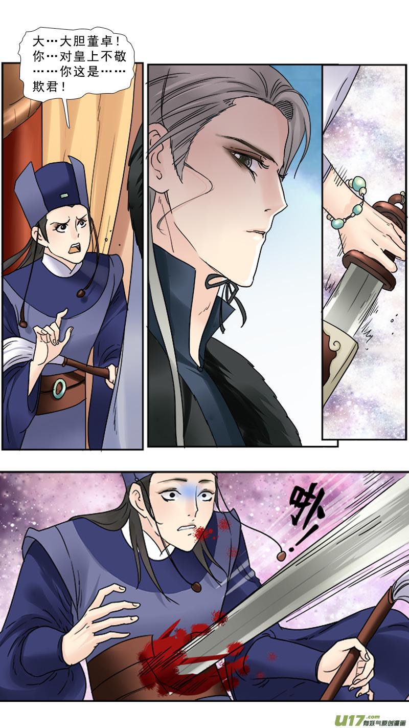 邪君宠-貂蝉漫画,96】覆雨翻云2图
