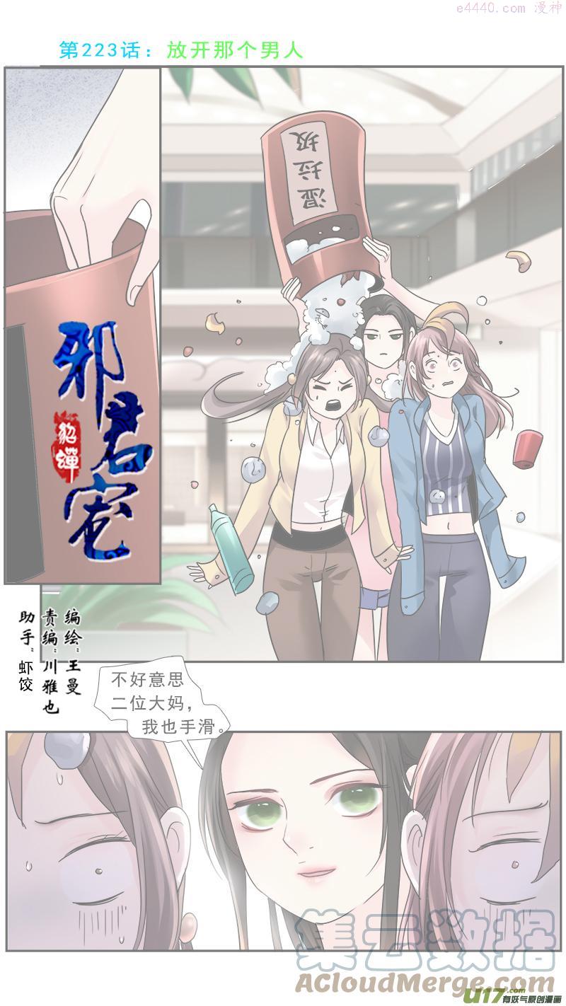 223】放开那个男人0