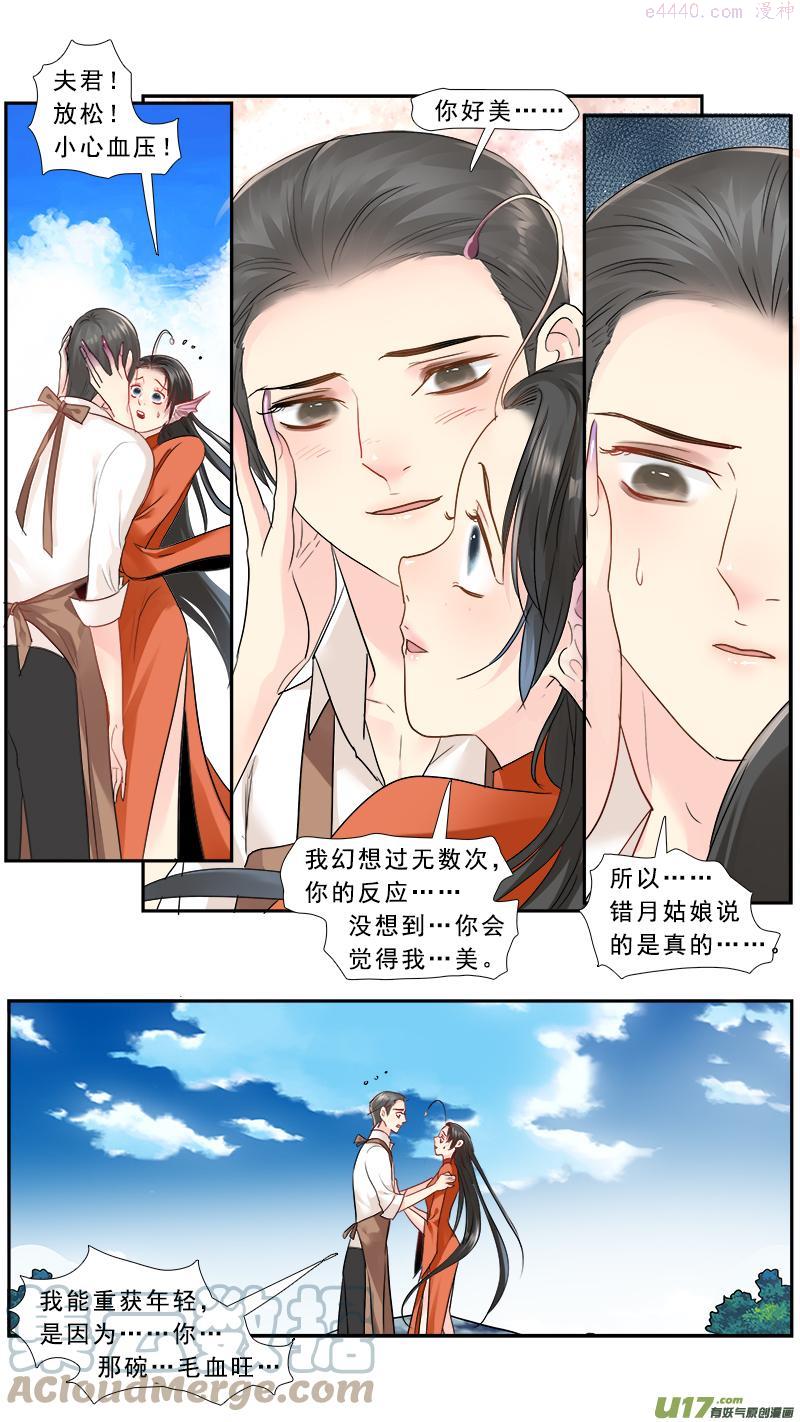 邪君宠-貂蝉免费阅读下拉式漫画,233无常摆渡5图