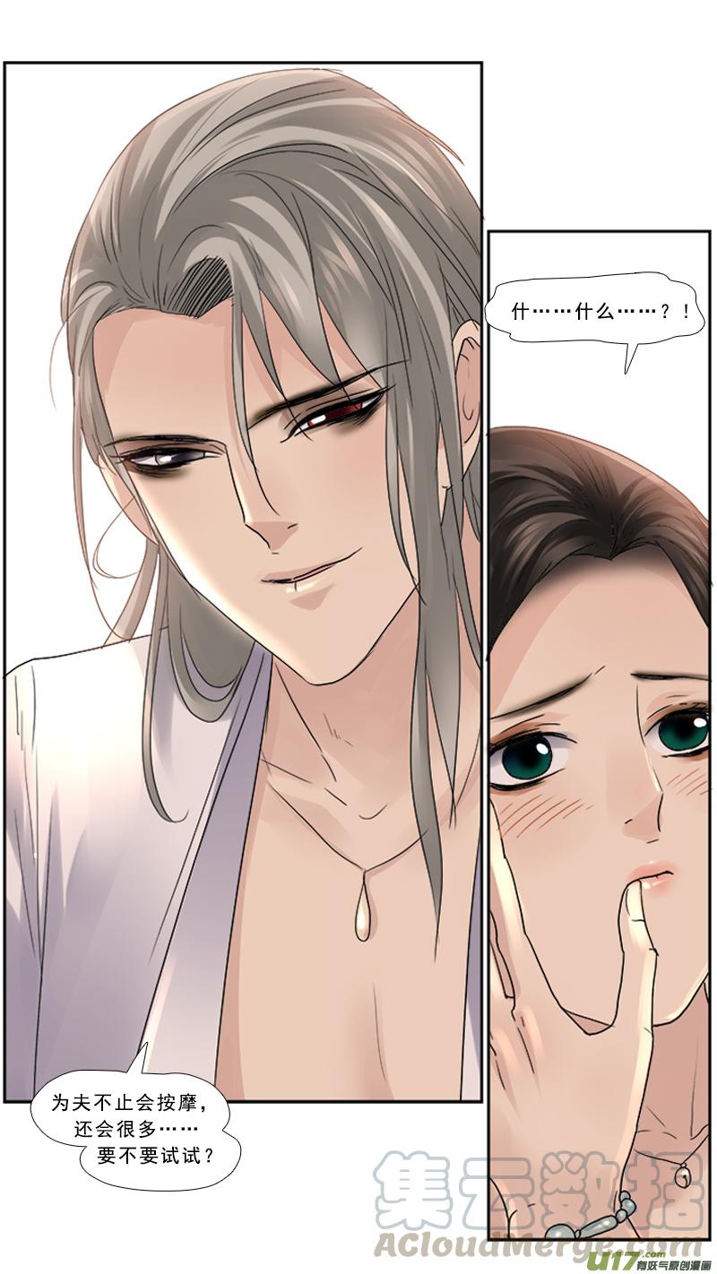 邪君宠-貂蝉免费阅读下拉式漫画,103】有肉5图