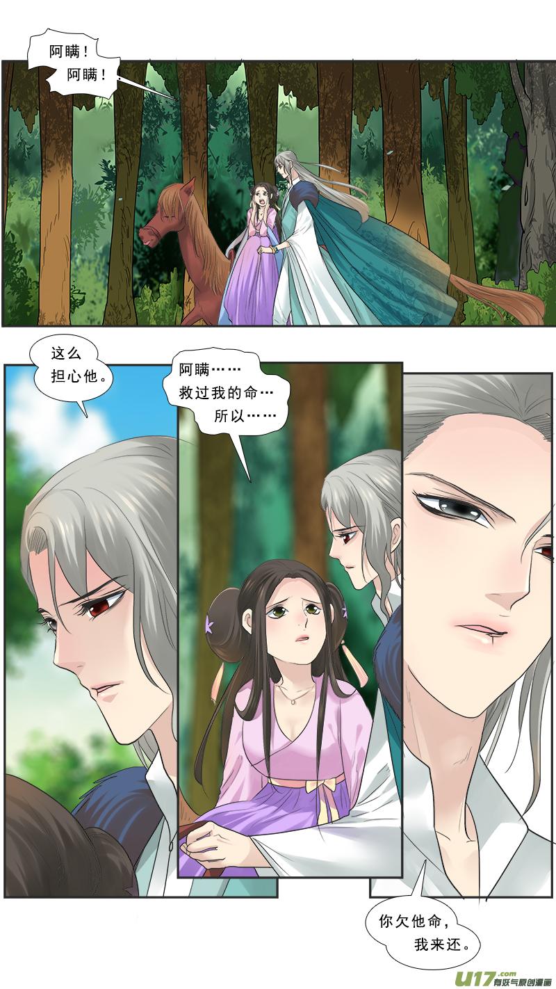 邪君宠-貂蝉漫画,119】阿瞒宫心计3图