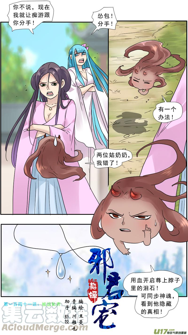 141】被迫私奔0