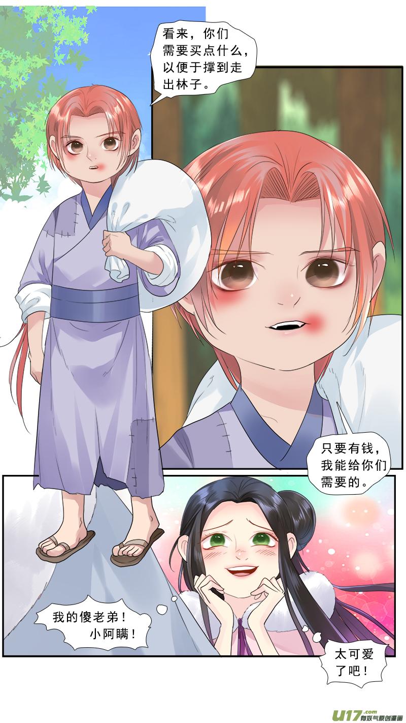 邪君宠貂蝉漫画免费观看173漫画,196】调虎离山2图