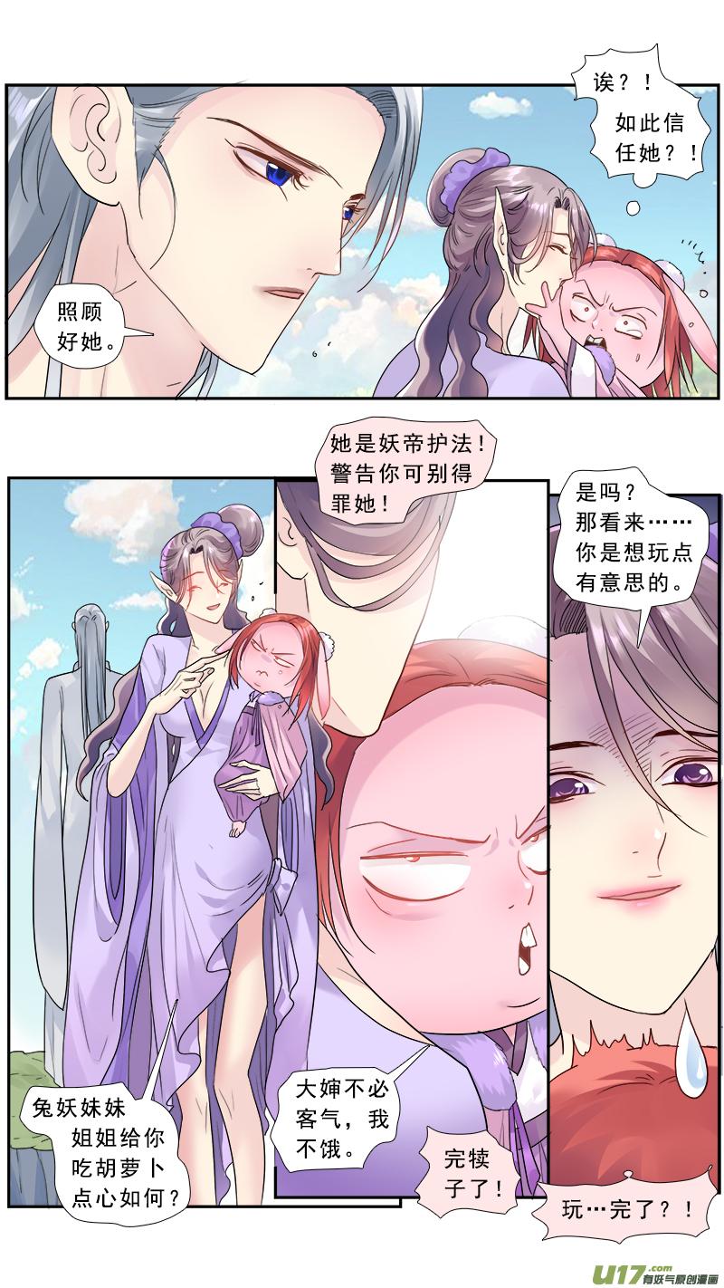 邪君宠貂蝉漫画下拉式免费全集漫画,192】新朋友4图