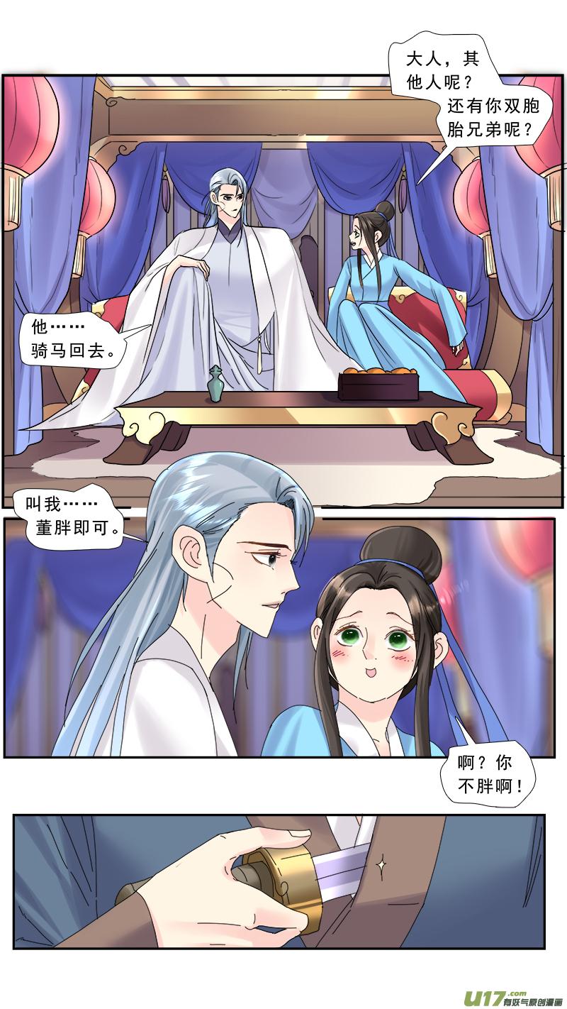 邪君宠-貂蝉漫画,208】我可不是圣母4图