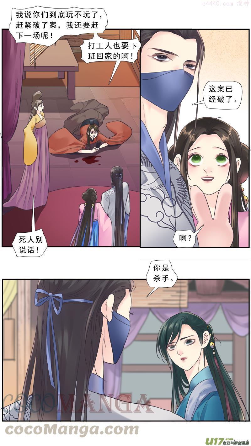 邪君宠貂蝉漫画下拉式免费全集漫画,219】不是我的5图