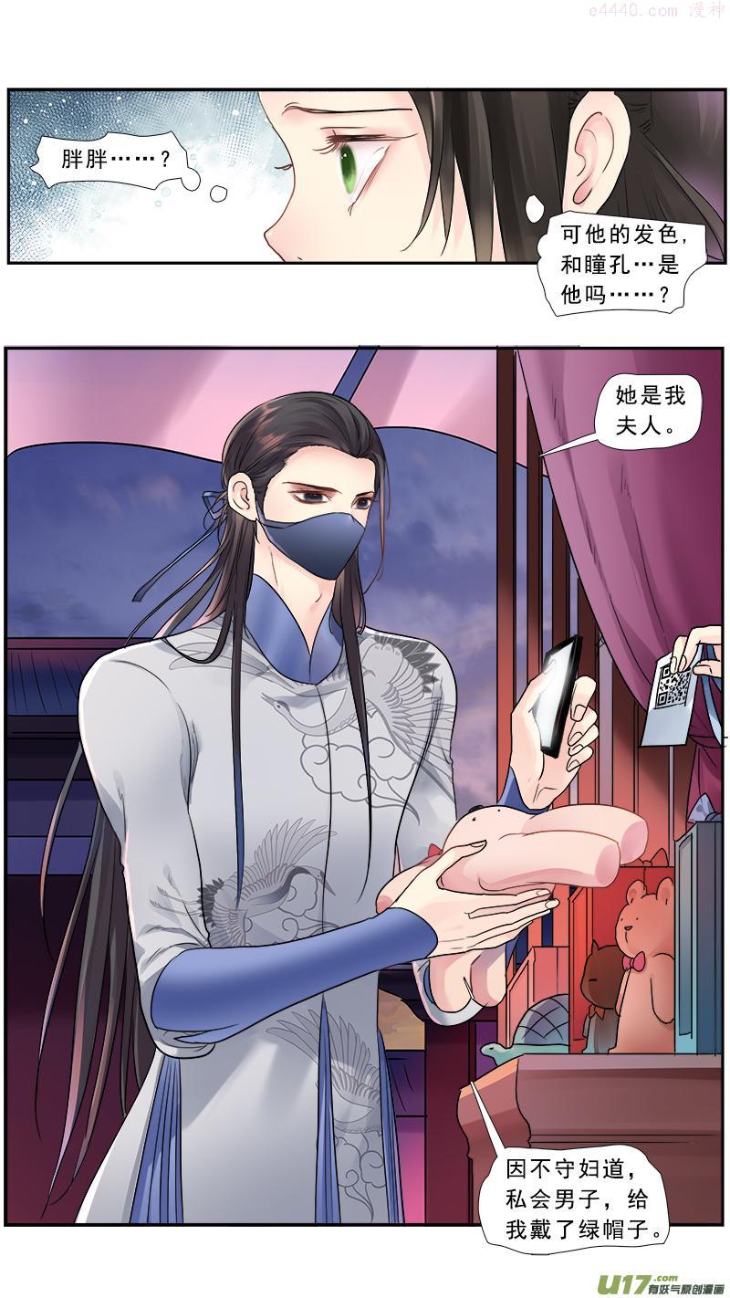 邪君宠貂蝉漫画下拉式免费全集漫画,219】不是我的2图